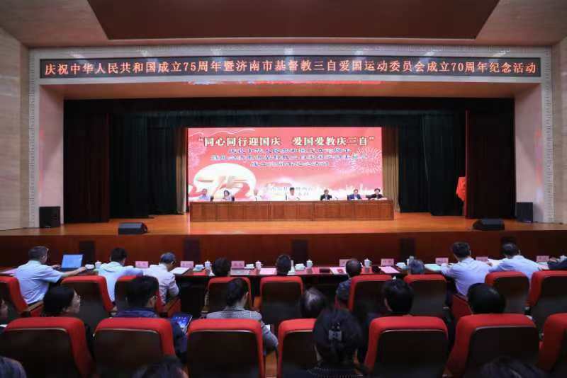 济南市基督教两会举行庆祝中华人民共和国成立75周年暨济南市基督教三自爱国运动委员