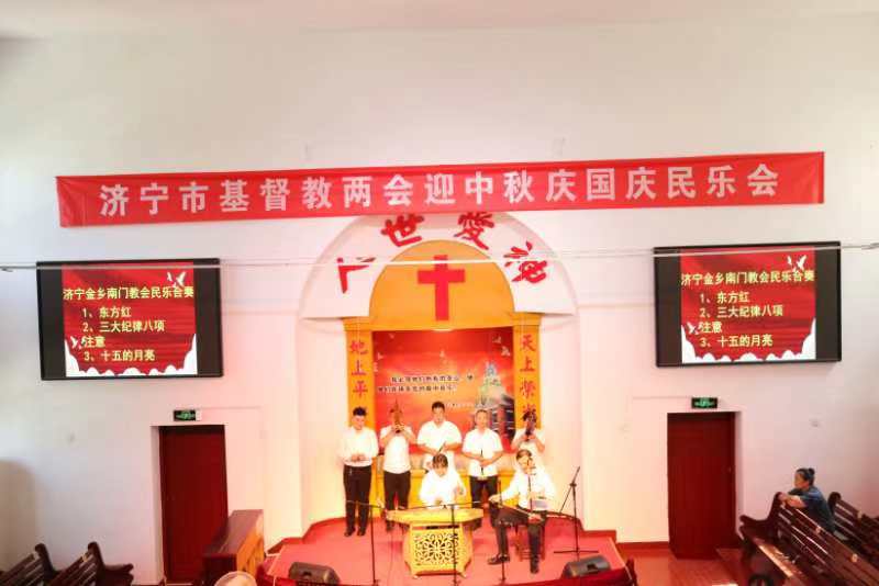 盛世庆华诞 情暖溢中秋 济宁市基督教两会举行庆祝中华人民共和国成立75周年系列活