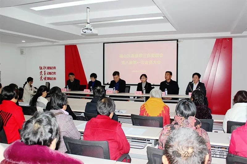 烟台市福山区基督教召开第八次代表会议