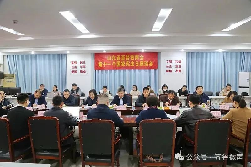 省基督教两会举行“国家宪法日”座谈会