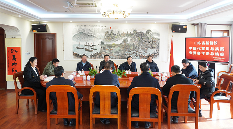 省基督教两会宣讲与实践专委会举行年终总结会