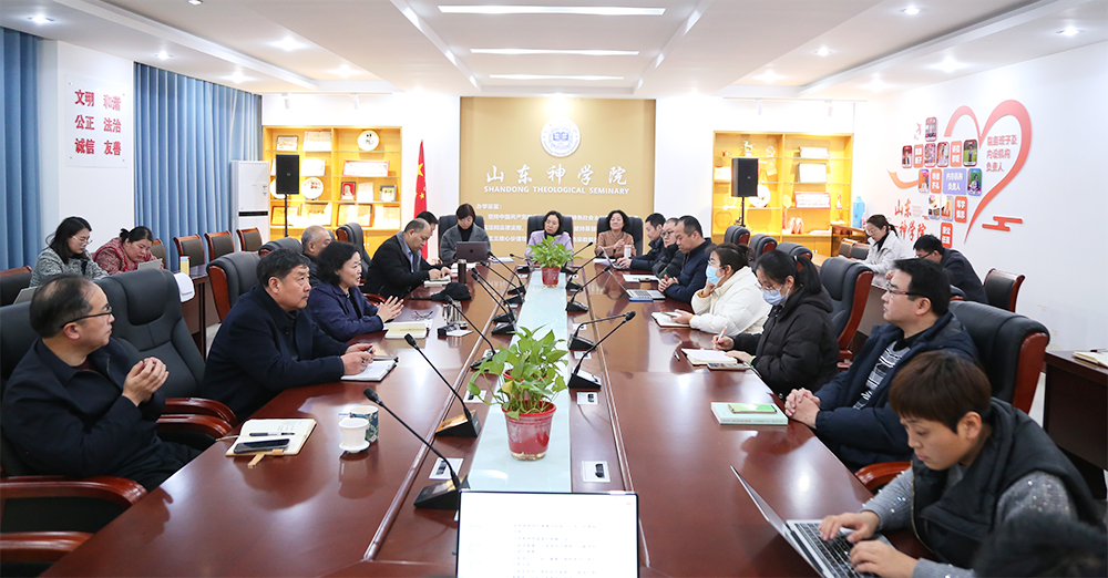 山东省基督教两会召开2025年第二次政治学习会