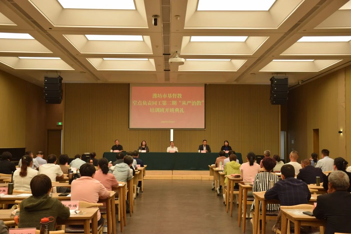 潍坊市基督教两会举办堂点负责同工二期“从严治教”培训班