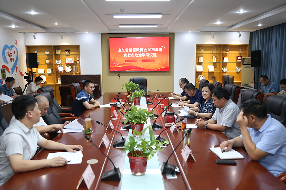 省基督教两会召开2025年第七次政治学习会