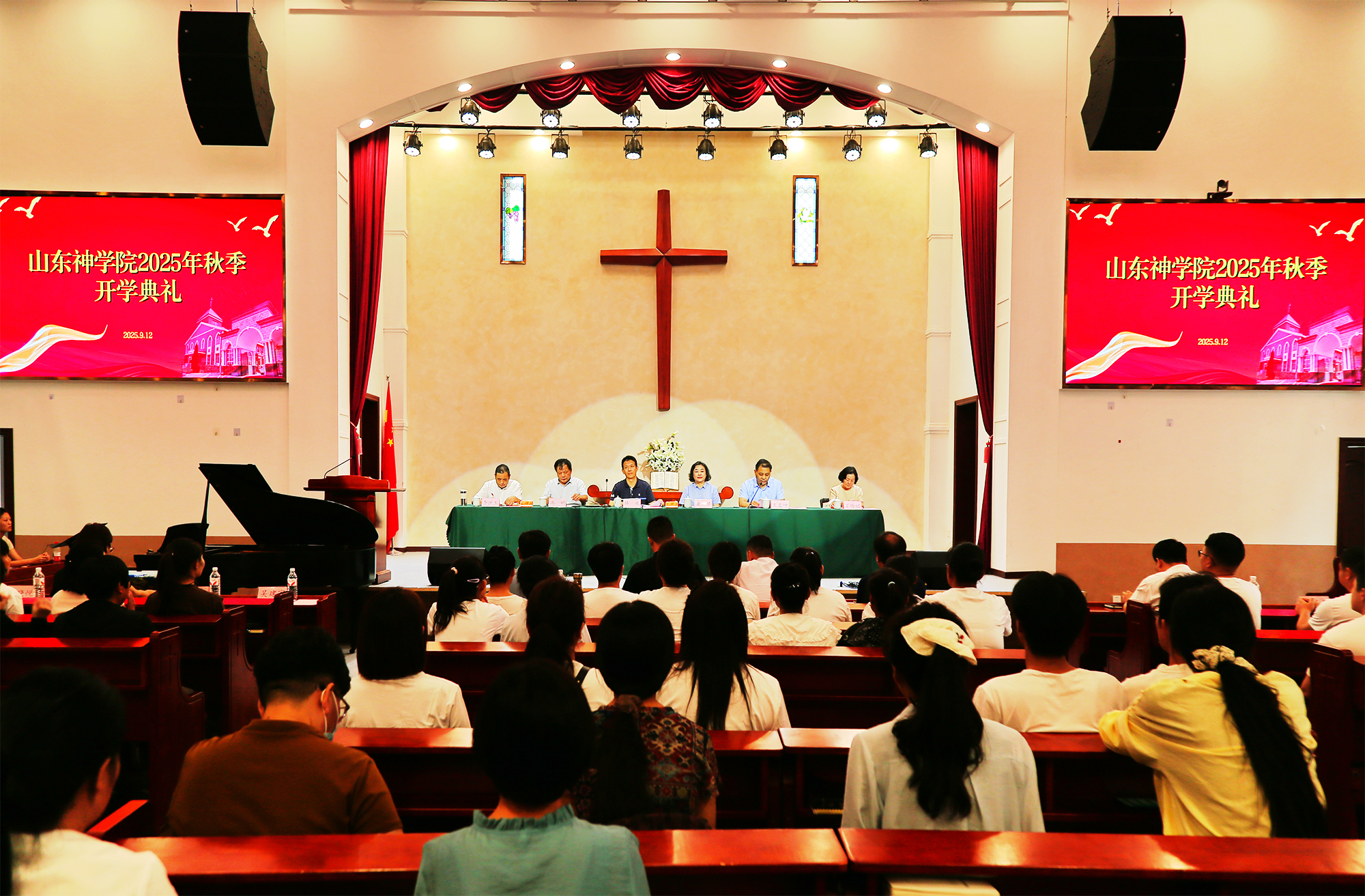 山东神学院举行2025年秋季开学典礼暨新生启航系列活动