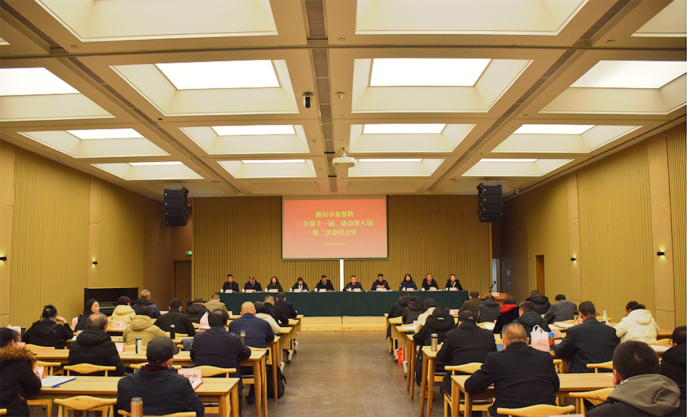 潍坊市基督教两会召开三自第十一届、协会第八届第二次委员会