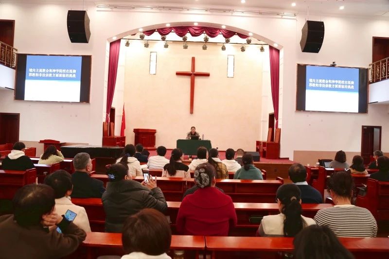 山东神学院举办“异端剖析”专题讲座